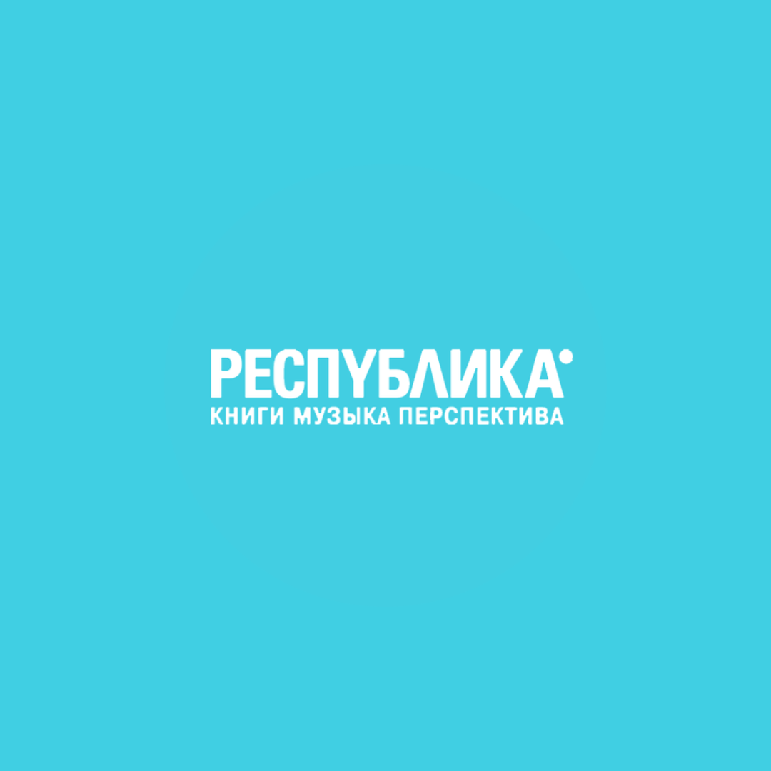 Республика